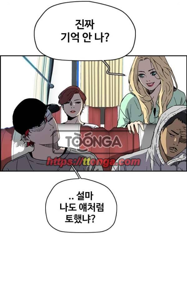 윈드브레이커 2부(下) 95화 7