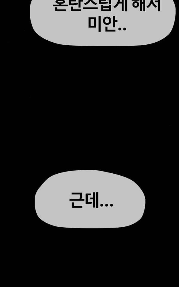 윈드브레이커 2부(下) 95화 30