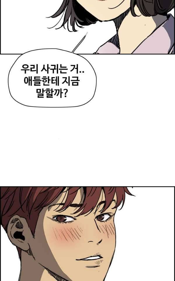 윈드브레이커 2부(下) 95화 39