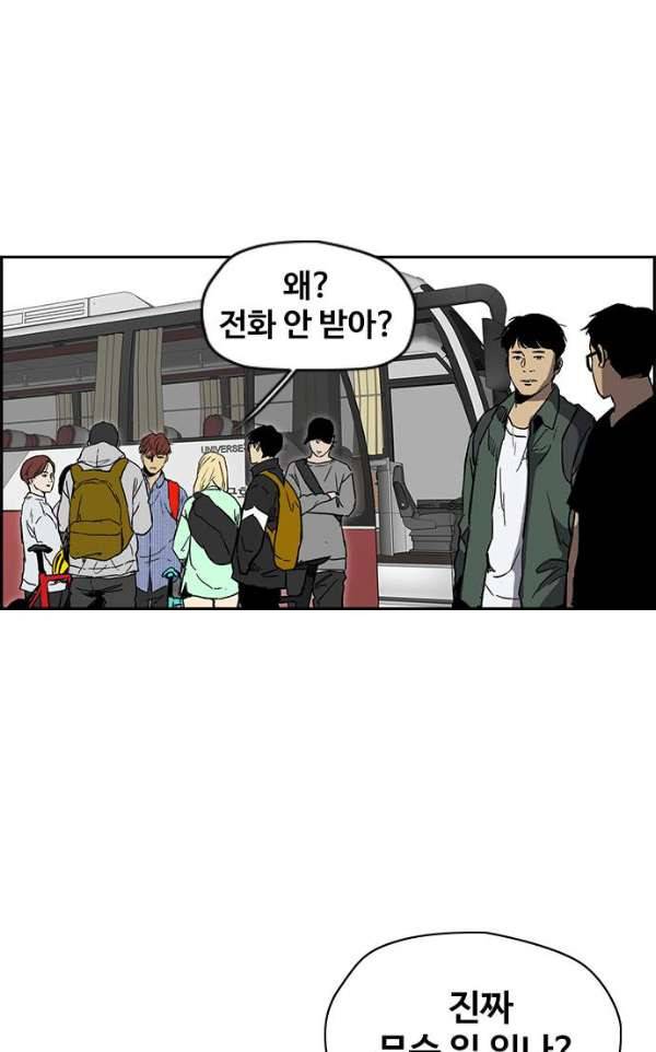 윈드브레이커 2부(下) 95화 44