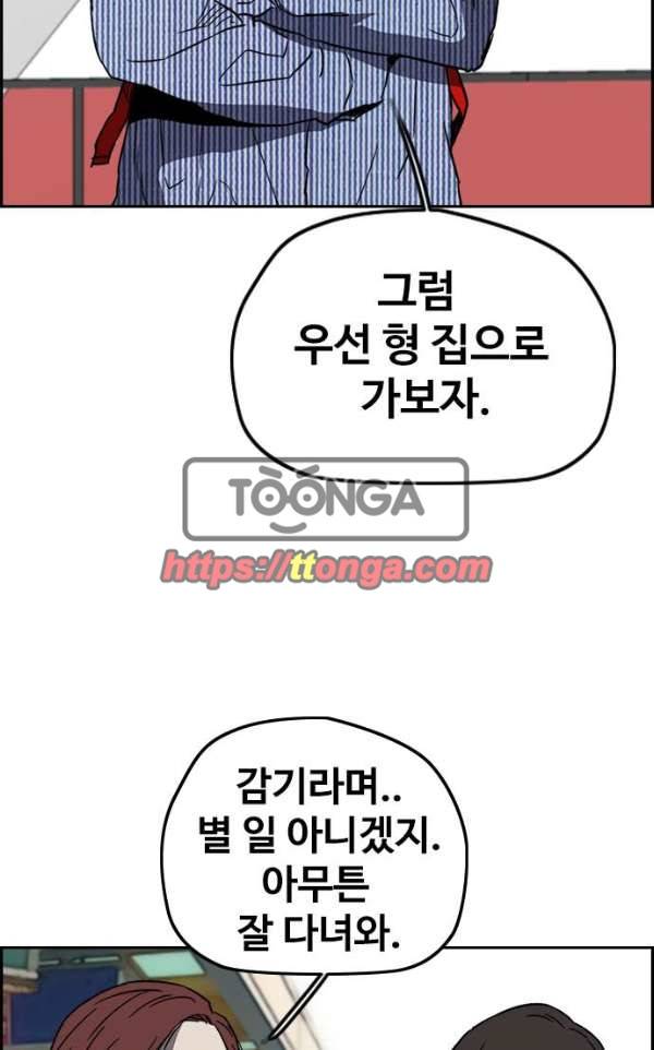 윈드브레이커 2부(下) 95화 49
