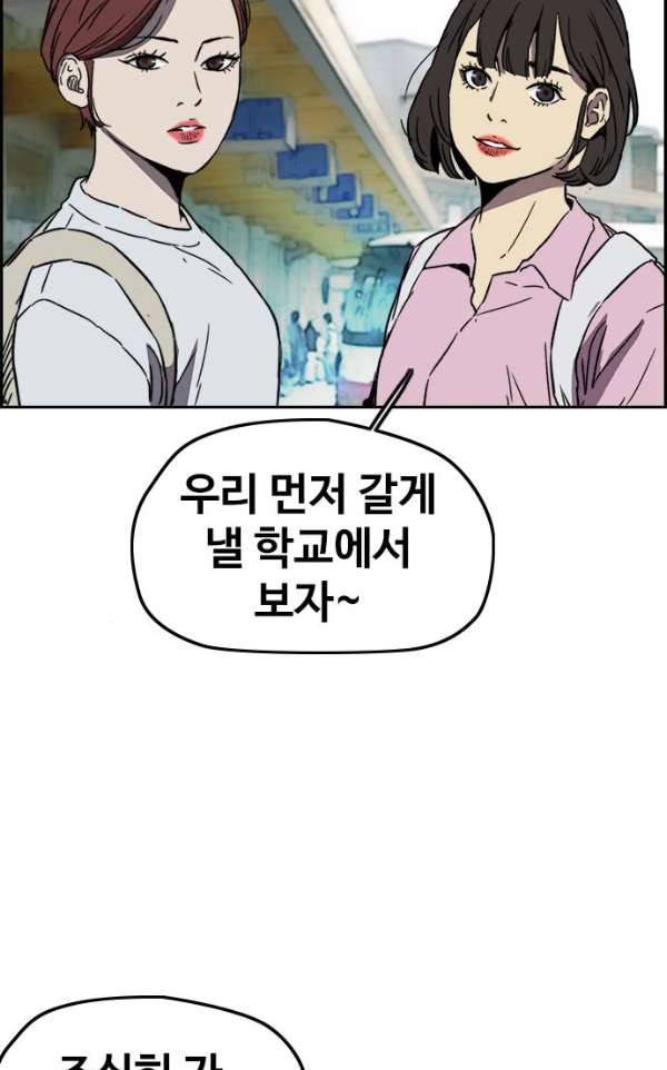 윈드브레이커 2부(下) 95화 50