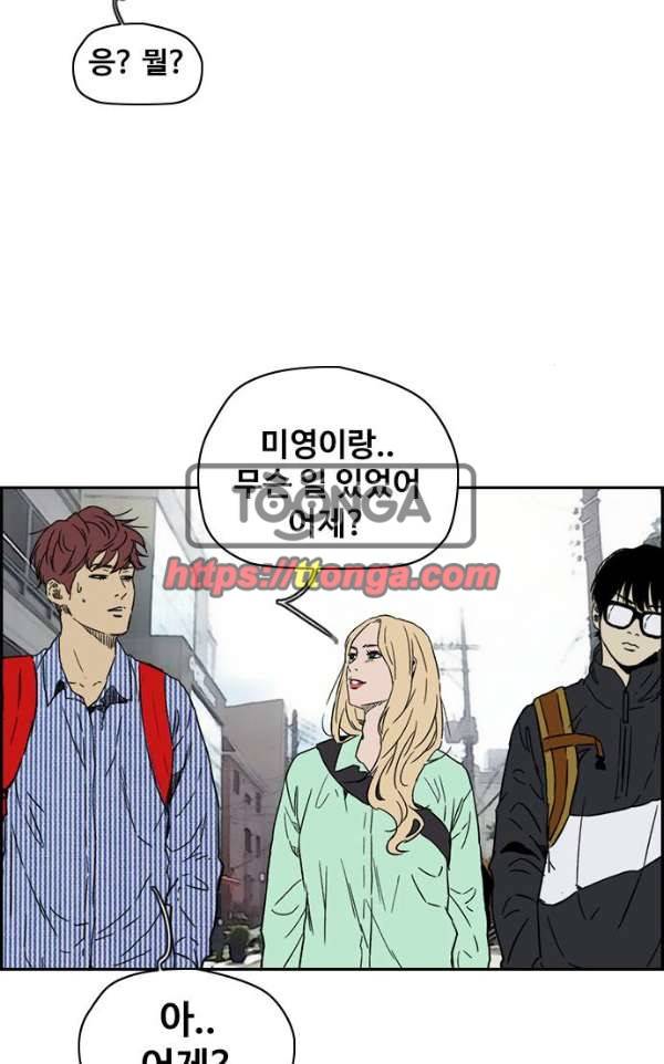 윈드브레이커 2부(下) 95화 61
