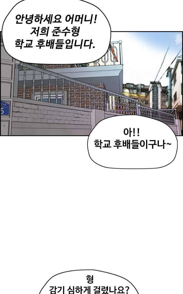 윈드브레이커 2부(下) 95화 69