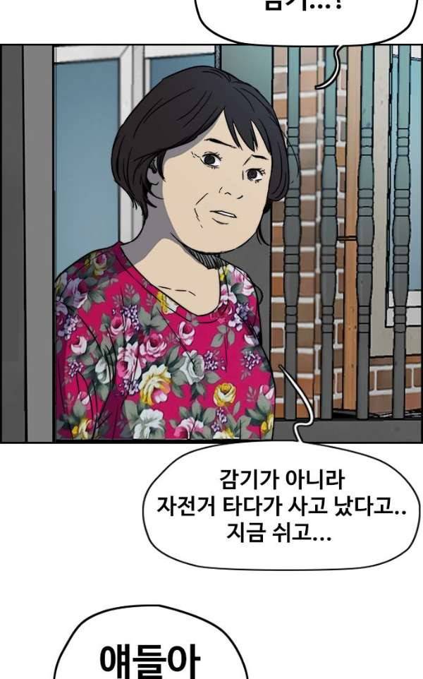 윈드브레이커 2부(下) 95화 71