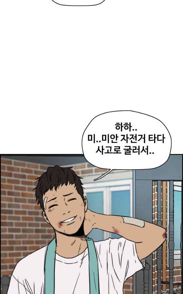 윈드브레이커 2부(下) 95화 74