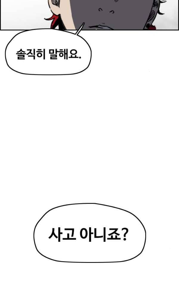 윈드브레이커 2부(下) 95화 77