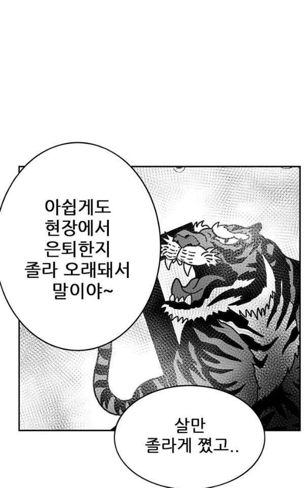 헬퍼2:킬베로스 135화 12