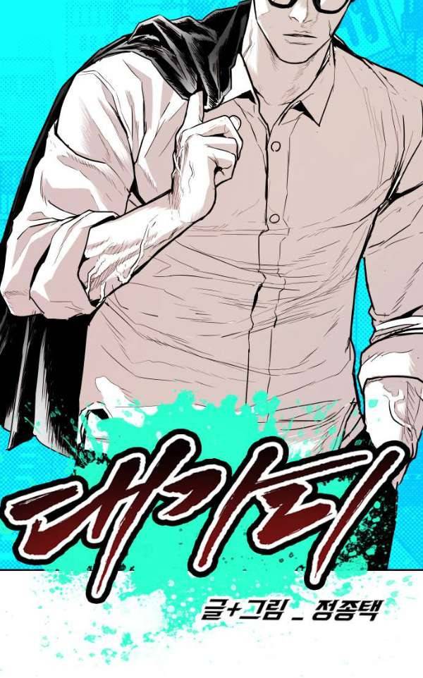 대가리 119화 - 전격전(5) 6