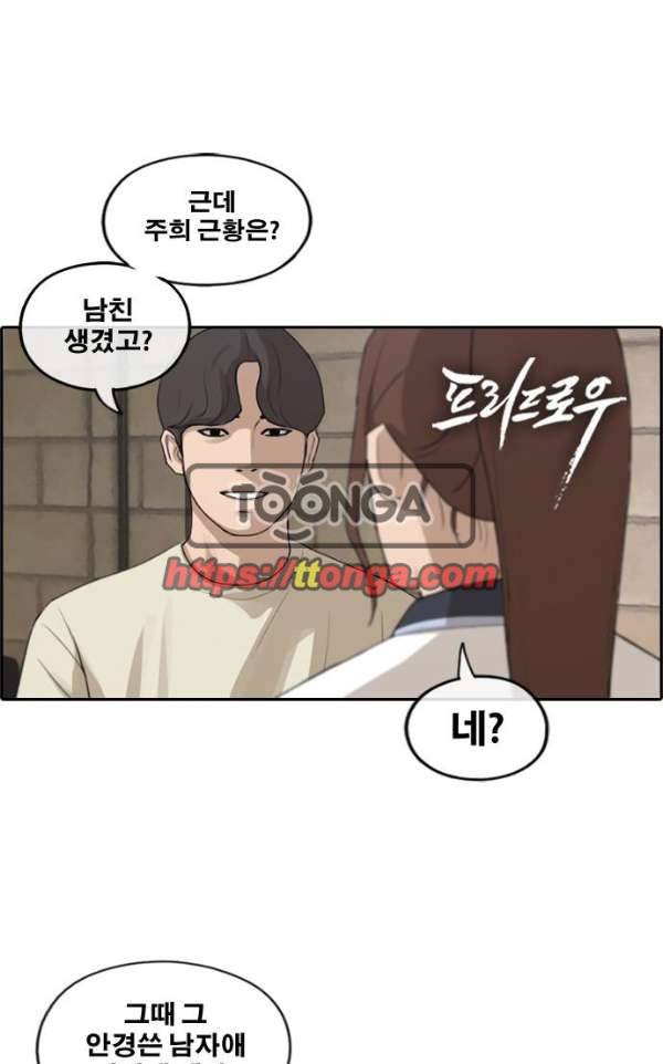 프리드로우 243화 - 연예인 모임 (2) 1