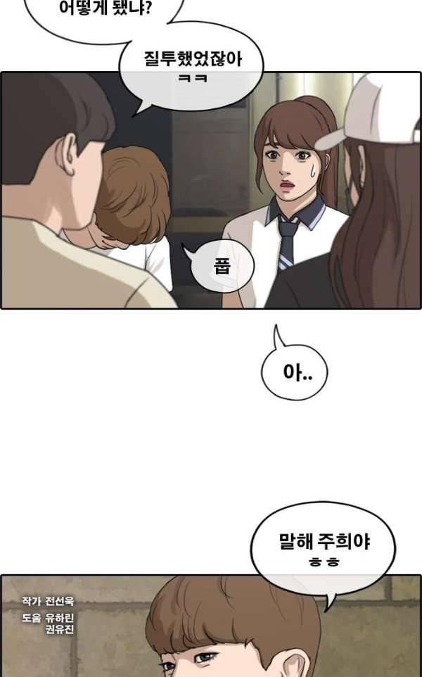 프리드로우 243화 - 연예인 모임 (2) 2