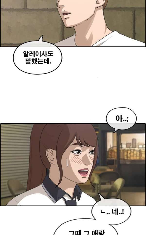 프리드로우 243화 - 연예인 모임 (2) 3