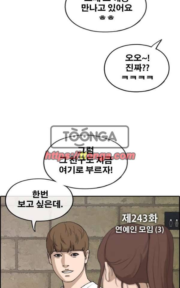 프리드로우 243화 - 연예인 모임 (2) 4