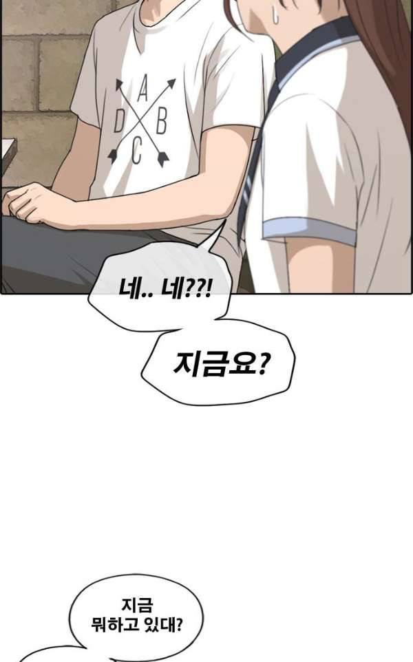 프리드로우 243화 - 연예인 모임 (2) 5