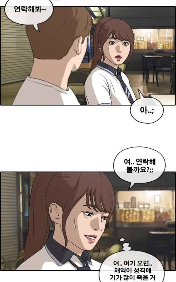 프리드로우 243화 - 연예인 모임 (2) 6