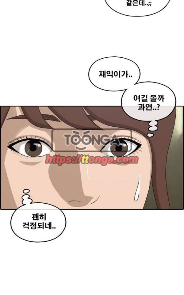 프리드로우 243화 - 연예인 모임 (2) 7
