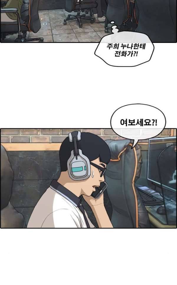 프리드로우 243화 - 연예인 모임 (2) 9