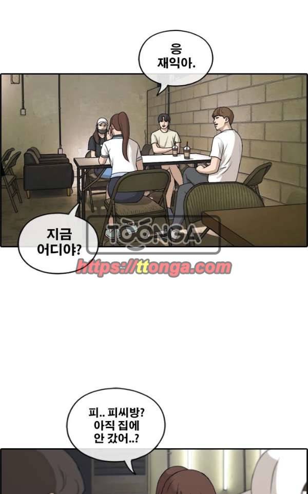 프리드로우 243화 - 연예인 모임 (2) 10