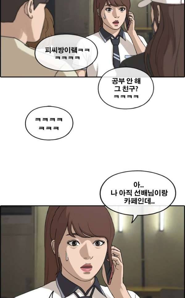 프리드로우 243화 - 연예인 모임 (2) 11