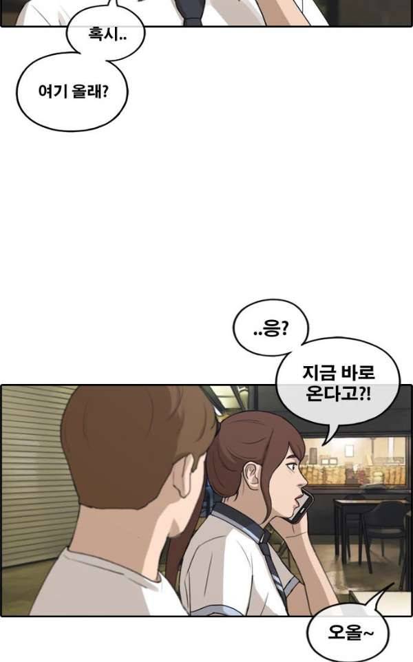 프리드로우 243화 - 연예인 모임 (2) 12