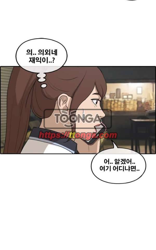 프리드로우 243화 - 연예인 모임 (2) 13