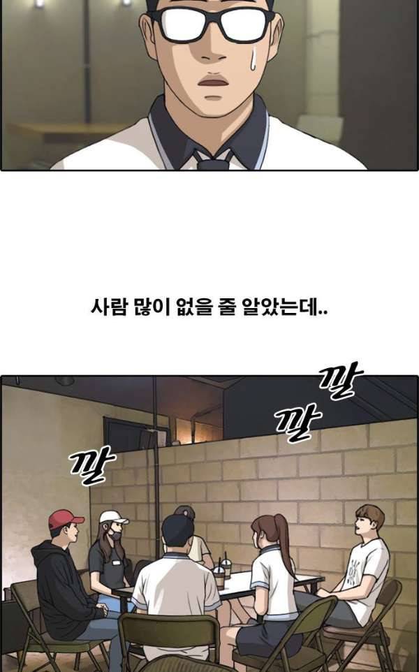 프리드로우 243화 - 연예인 모임 (2) 15
