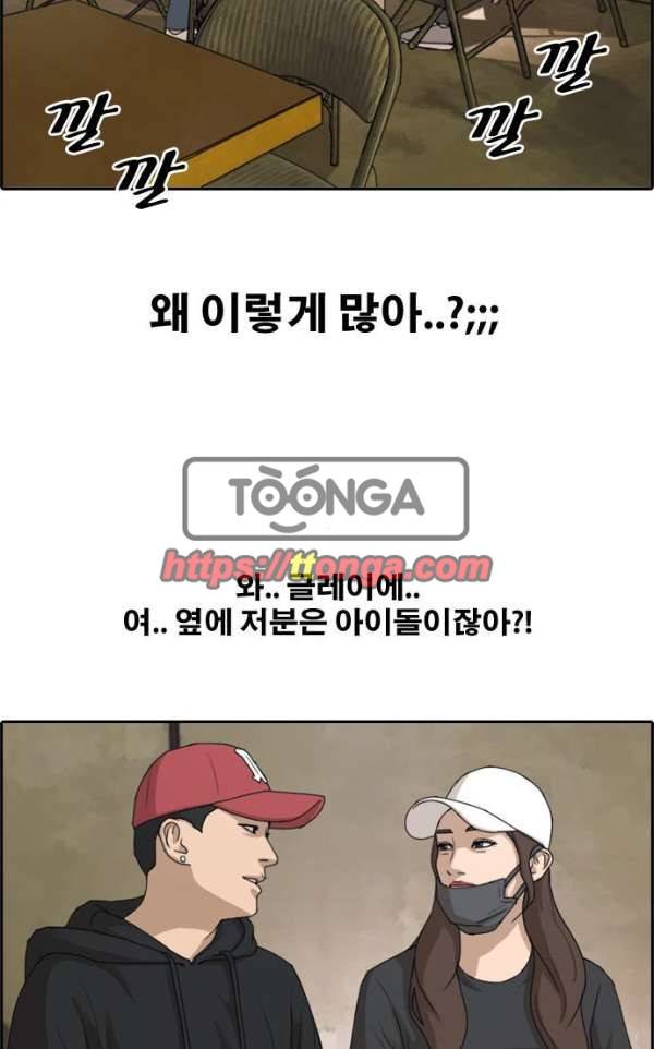 프리드로우 243화 - 연예인 모임 (2) 16
