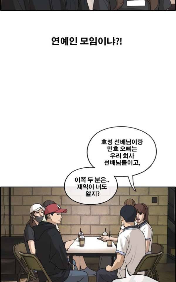 프리드로우 243화 - 연예인 모임 (2) 17