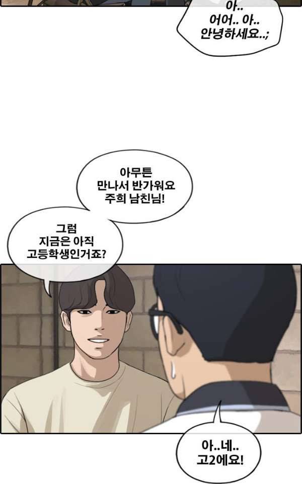 프리드로우 243화 - 연예인 모임 (2) 18
