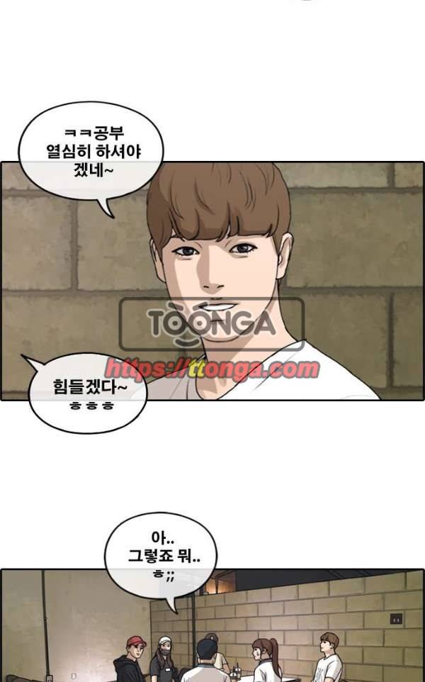 프리드로우 243화 - 연예인 모임 (2) 19