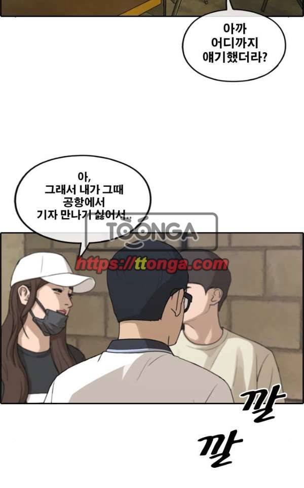 프리드로우 243화 - 연예인 모임 (2) 22