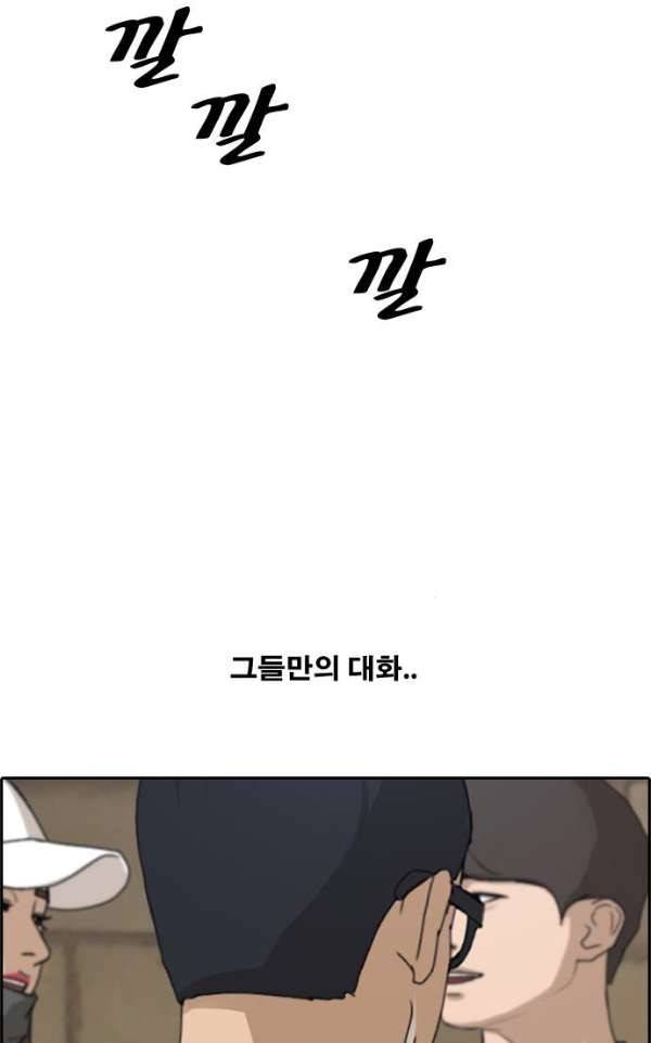 프리드로우 243화 - 연예인 모임 (2) 23