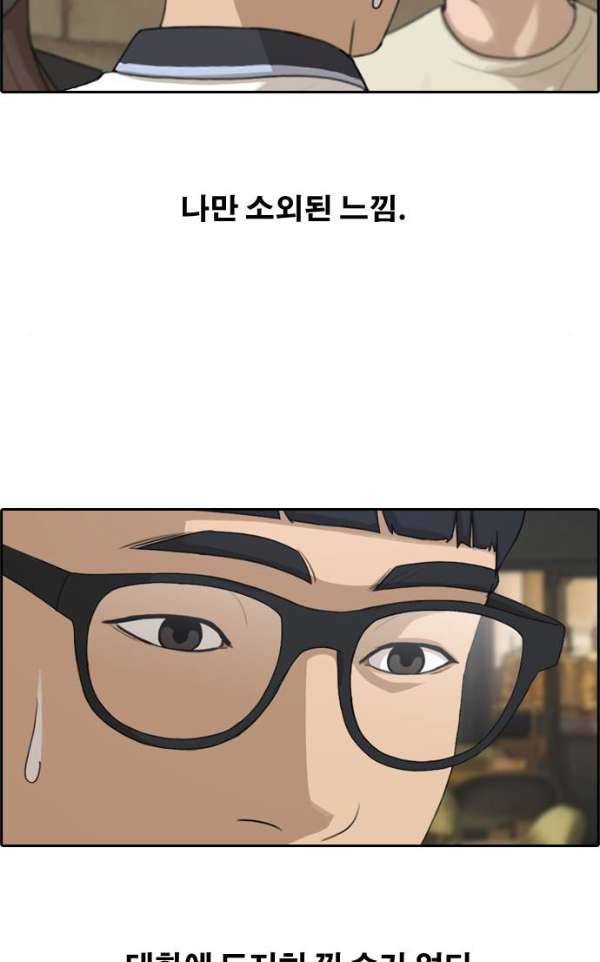 프리드로우 243화 - 연예인 모임 (2) 24