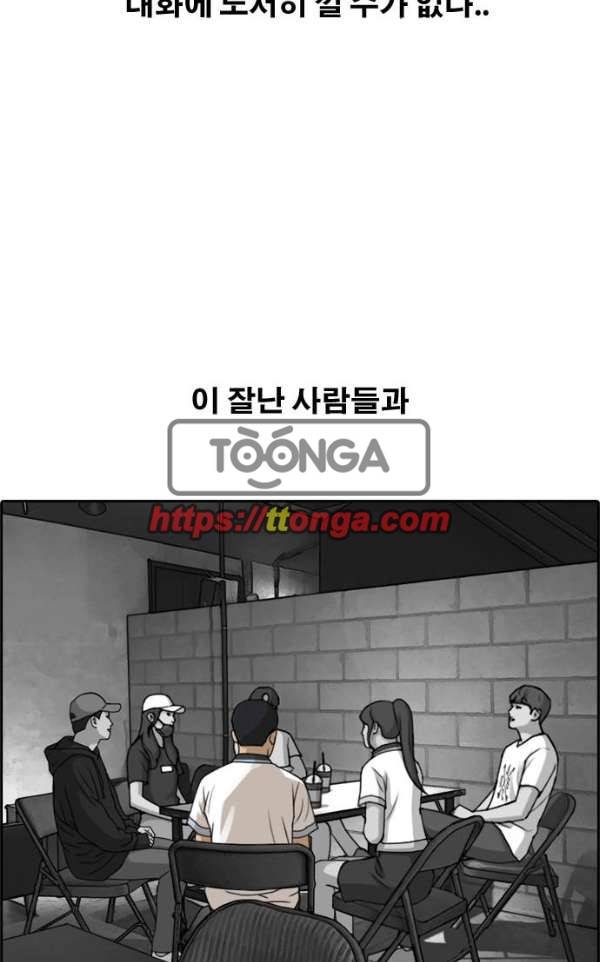 프리드로우 243화 - 연예인 모임 (2) 25