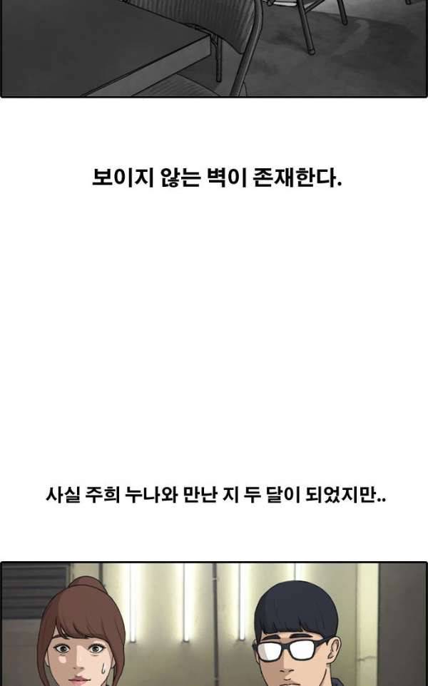 프리드로우 243화 - 연예인 모임 (2) 26