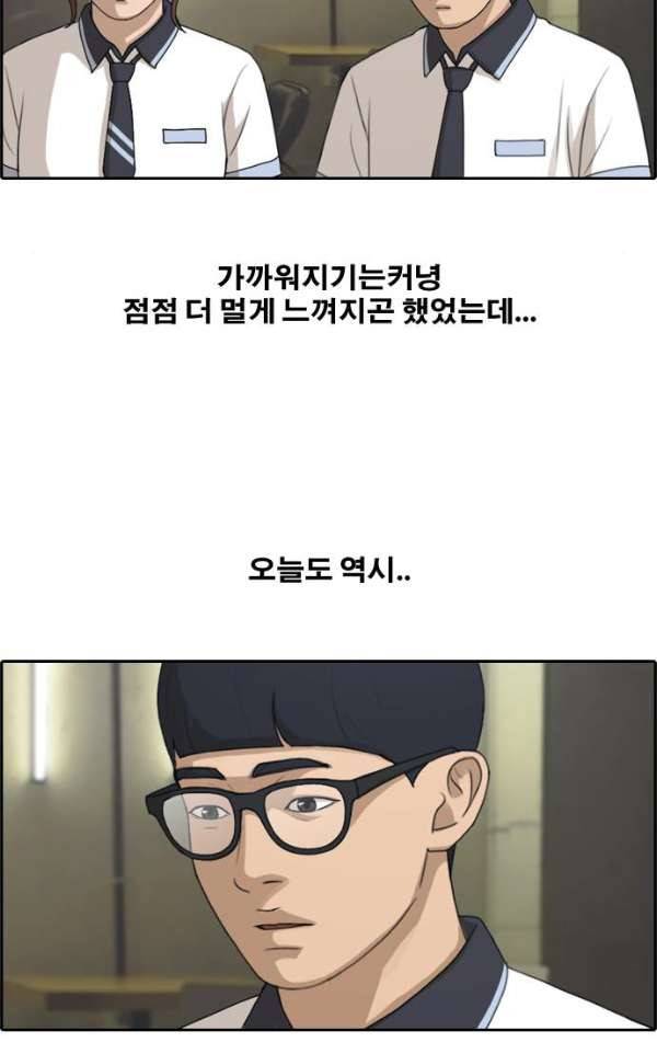 프리드로우 243화 - 연예인 모임 (2) 27