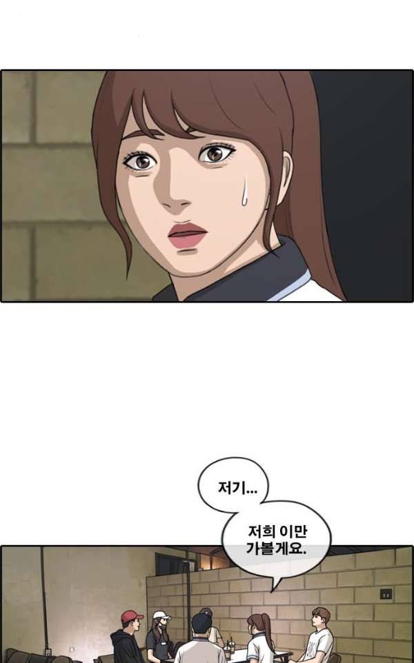 프리드로우 243화 - 연예인 모임 (2) 33