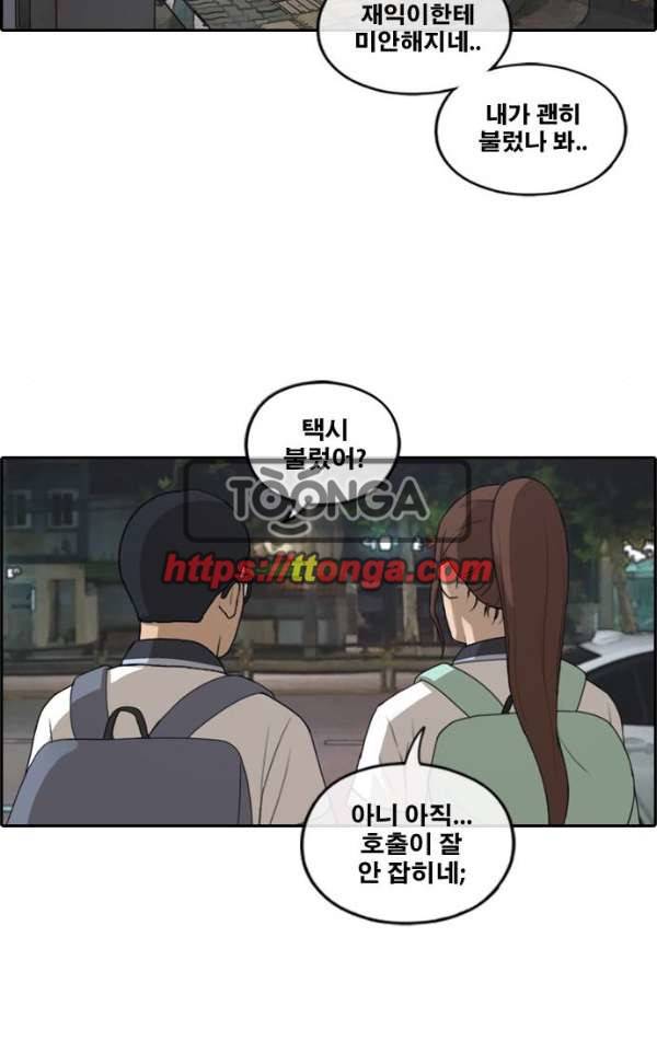 프리드로우 243화 - 연예인 모임 (2) 37