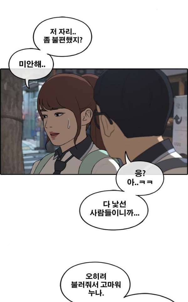 프리드로우 243화 - 연예인 모임 (2) 38