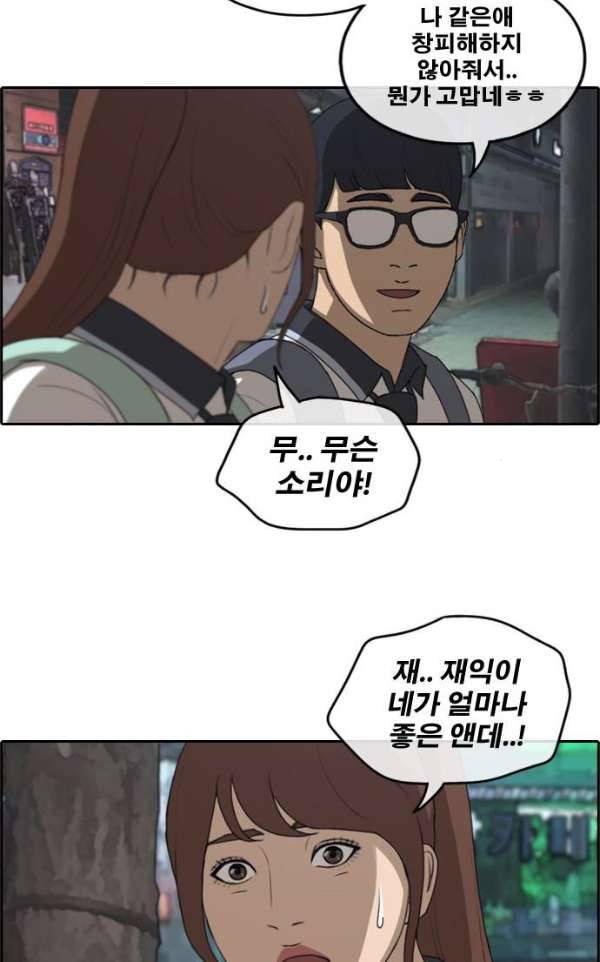 프리드로우 243화 - 연예인 모임 (2) 39