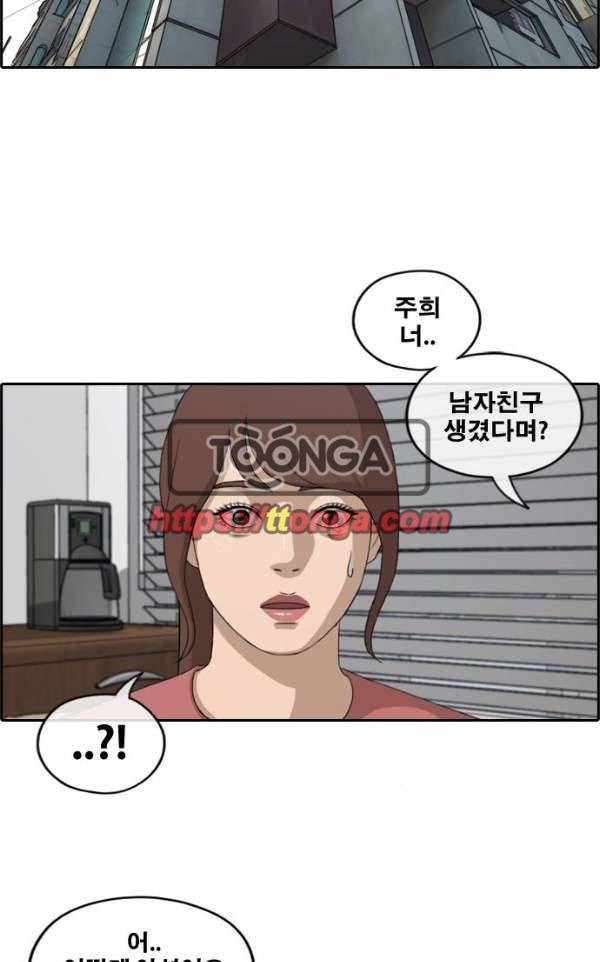 프리드로우 243화 - 연예인 모임 (2) 43