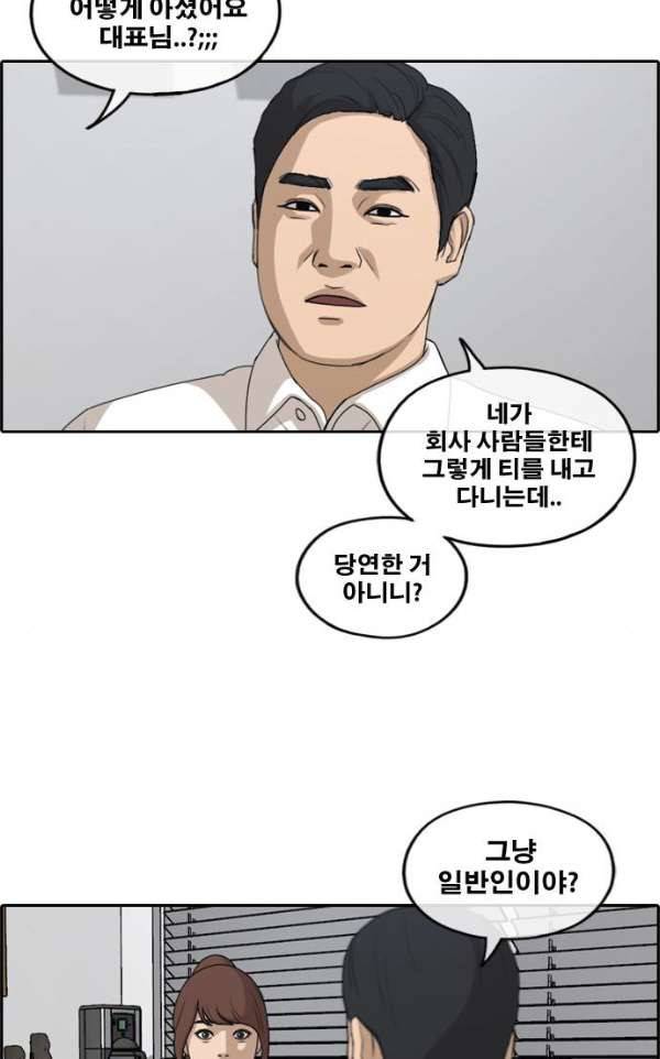 프리드로우 243화 - 연예인 모임 (2) 44