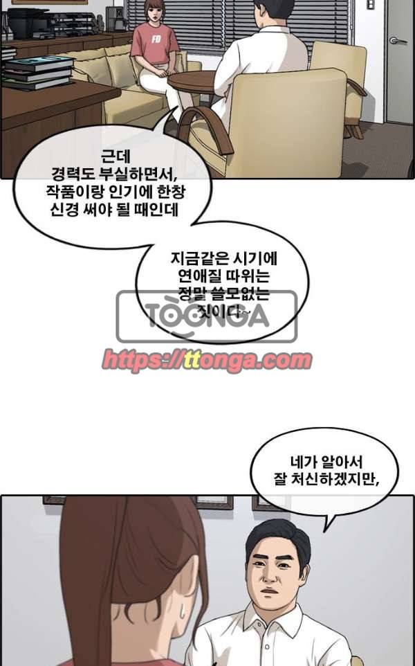 프리드로우 243화 - 연예인 모임 (2) 46