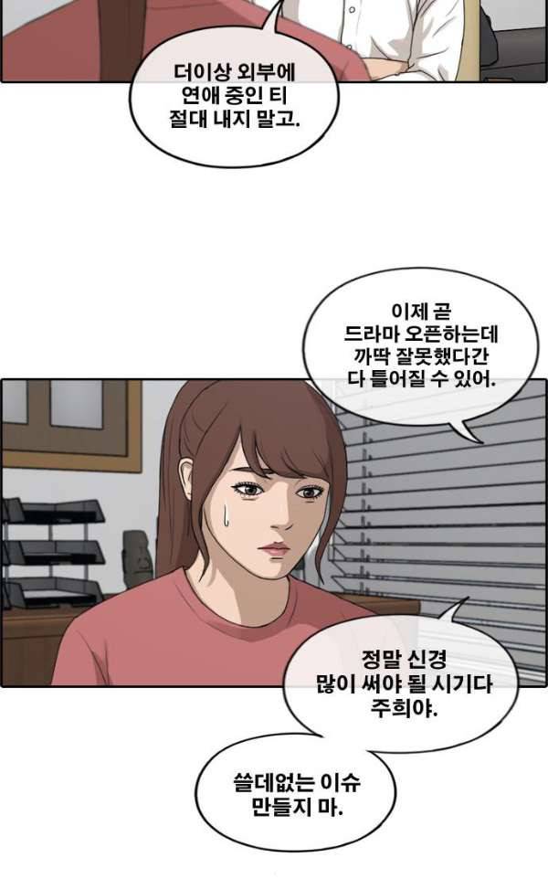 프리드로우 243화 - 연예인 모임 (2) 47