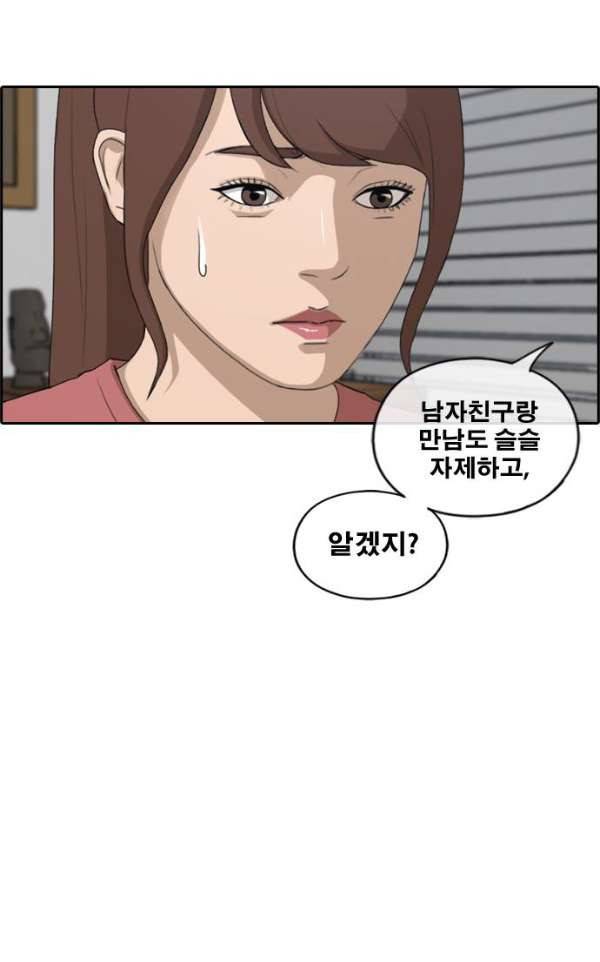 프리드로우 243화 - 연예인 모임 (2) 48