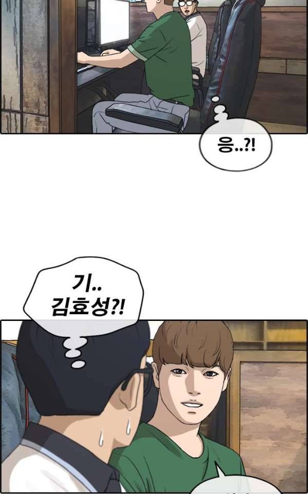 프리드로우 243화 - 연예인 모임 (2) 51