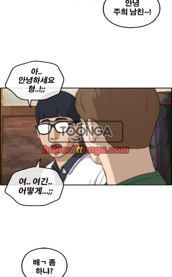 프리드로우 243화 - 연예인 모임 (2) 52