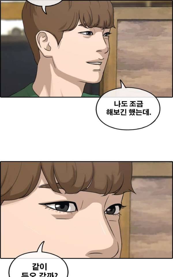 프리드로우 243화 - 연예인 모임 (2) 53