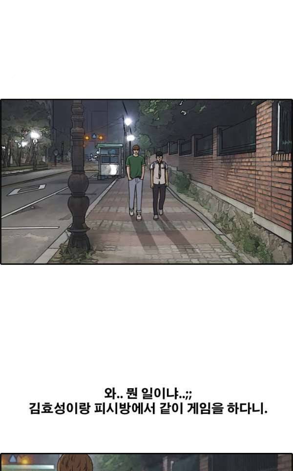 프리드로우 243화 - 연예인 모임 (2) 56