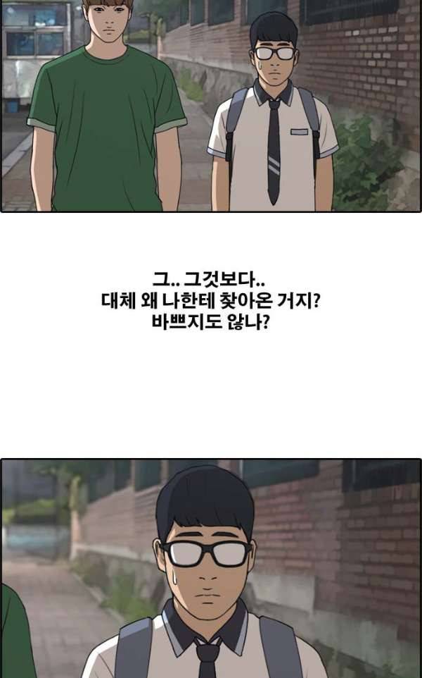 프리드로우 243화 - 연예인 모임 (2) 57